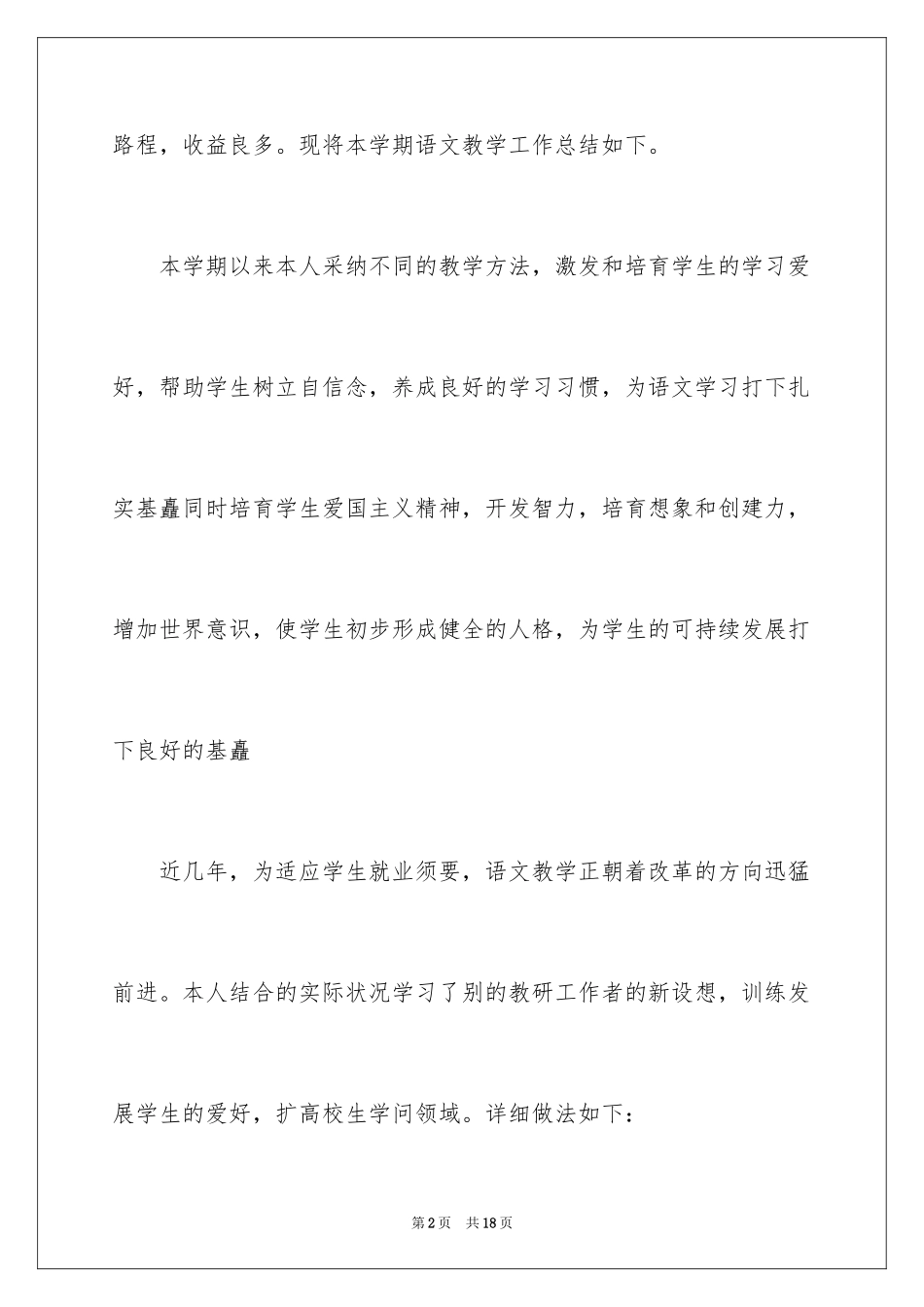 2024中职数学期末个人总结_第2页