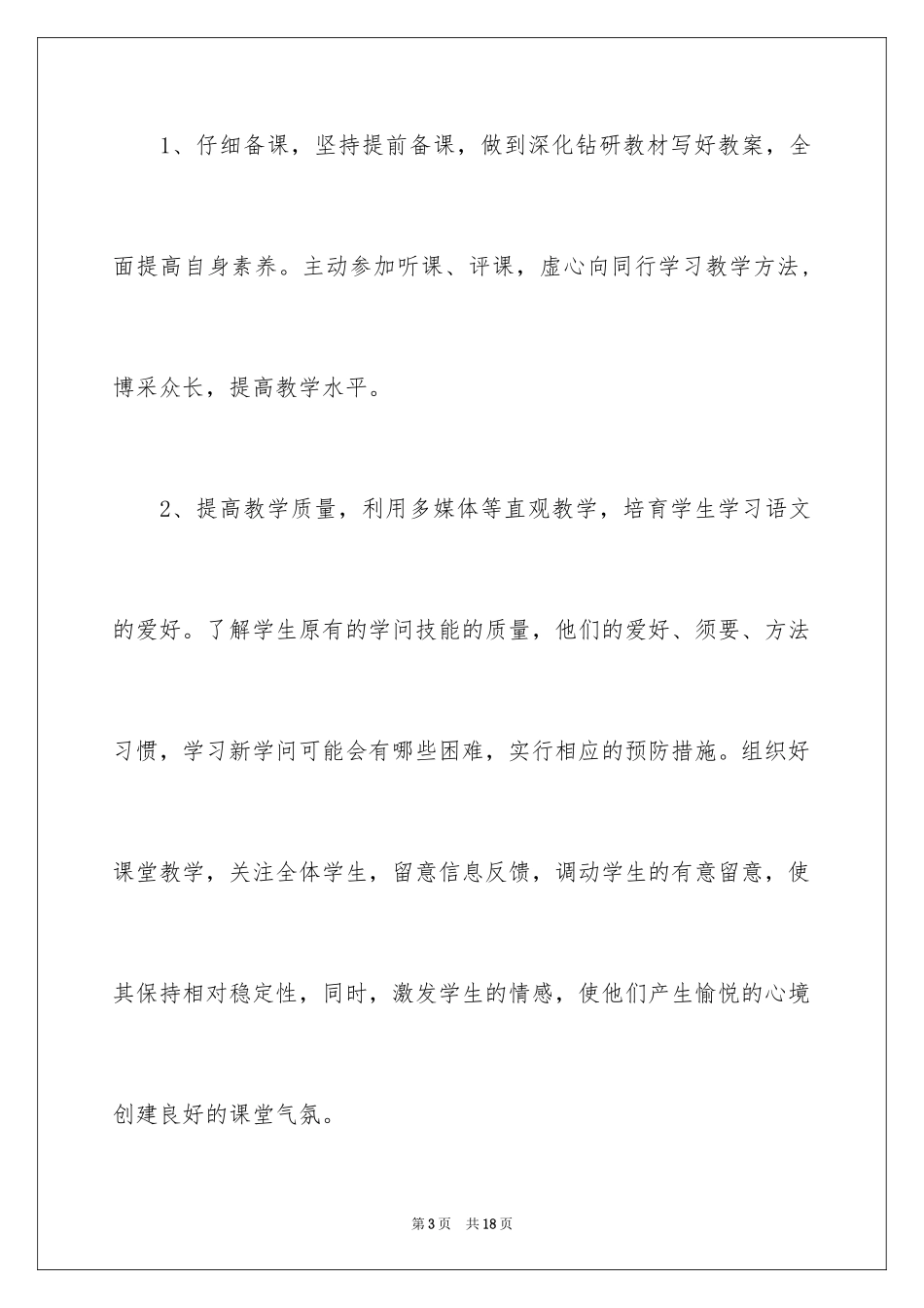 2024中职数学期末个人总结_第3页