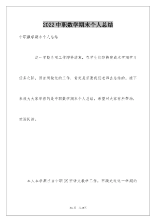 2024中职数学期末个人总结