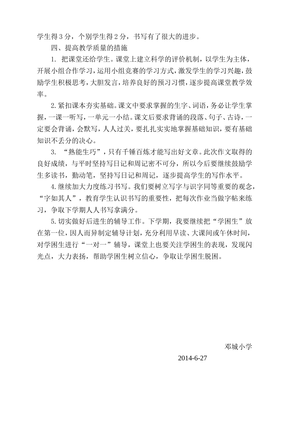 邓城小学三年级语文测试质量分析_第2页