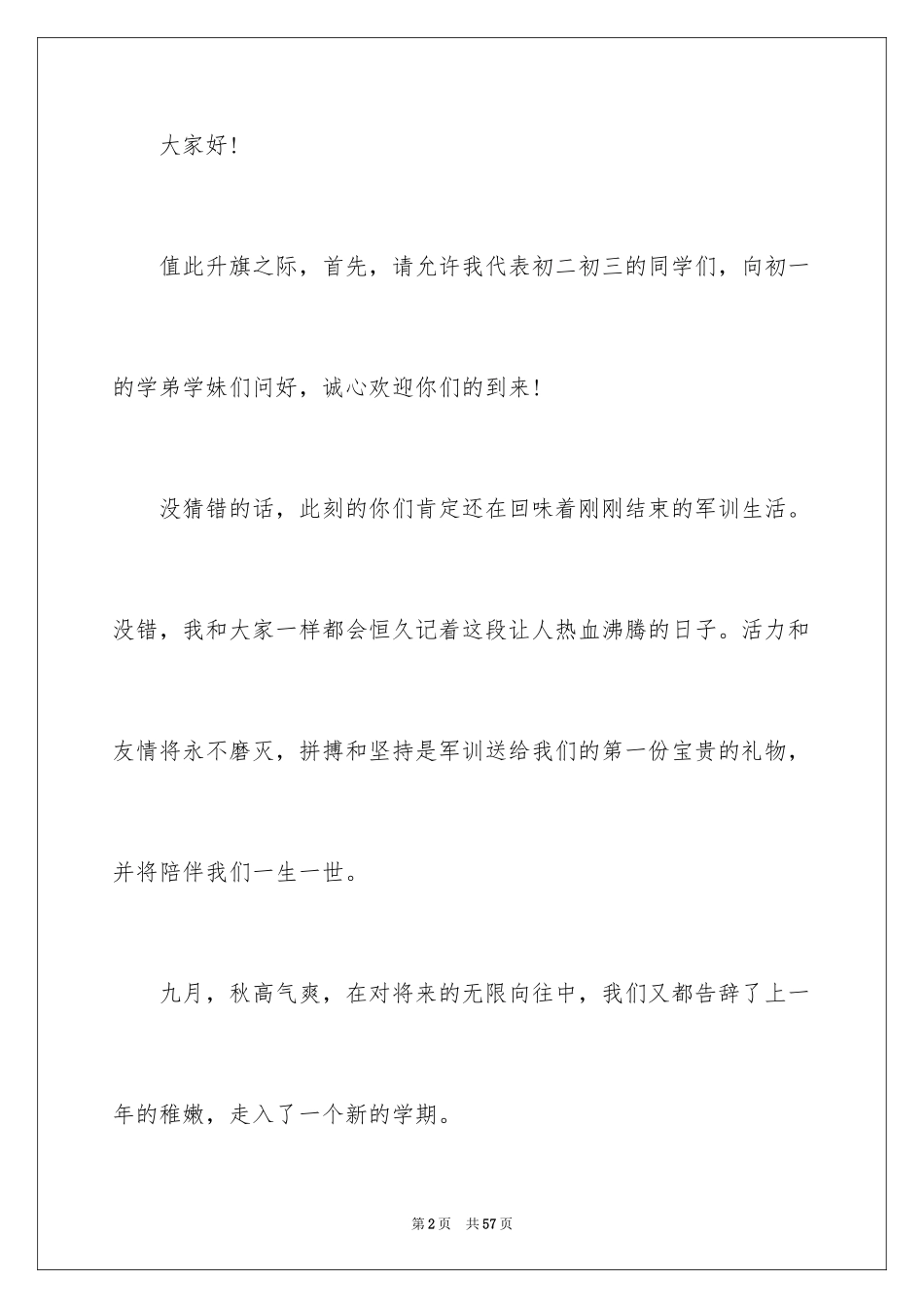 2024学生代表升旗仪式演讲稿_第2页