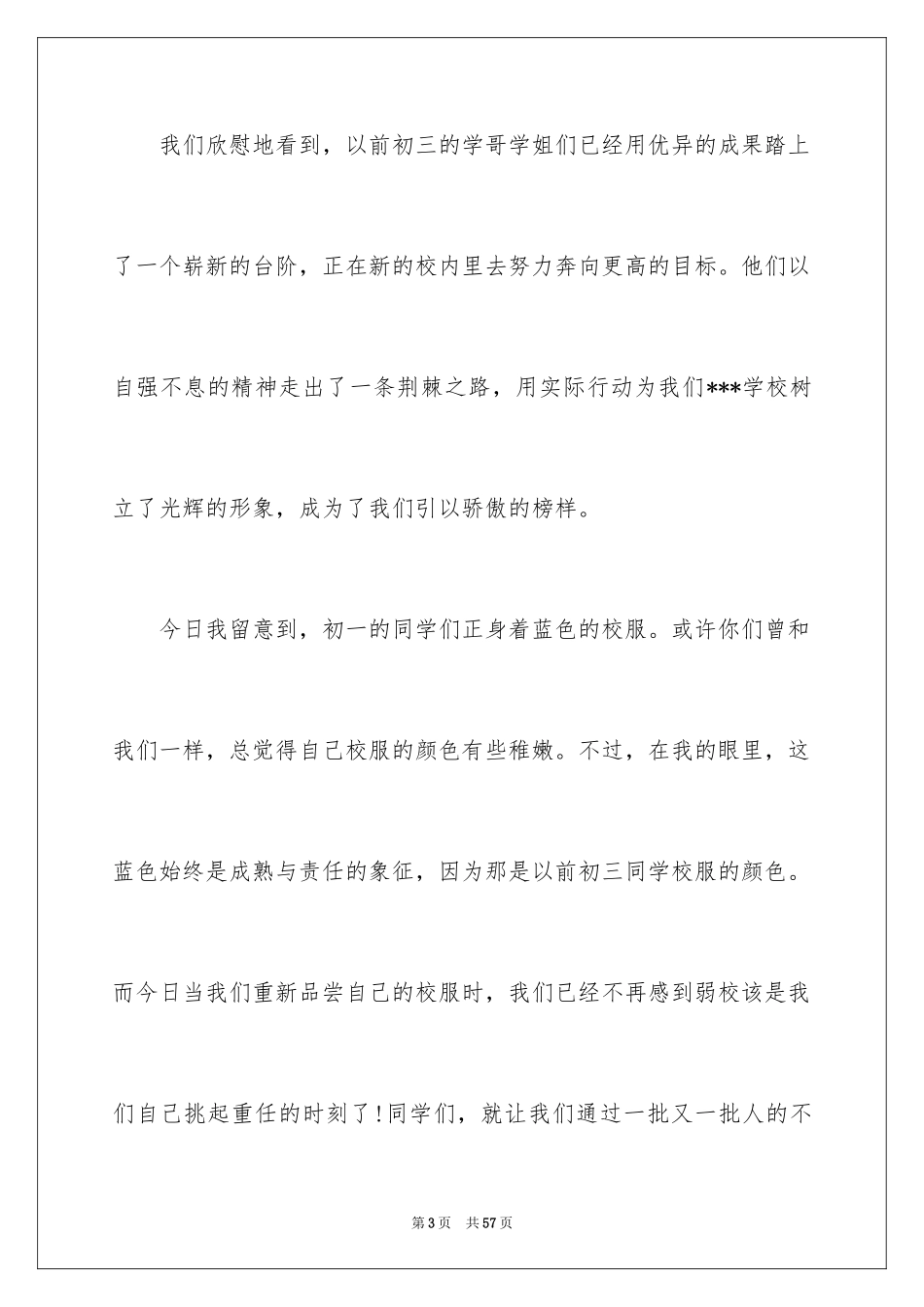 2024学生代表升旗仪式演讲稿_第3页