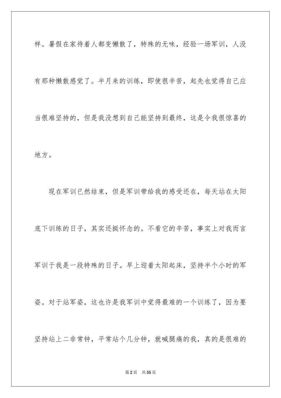 2024大一新生军训心得体会_108_第2页
