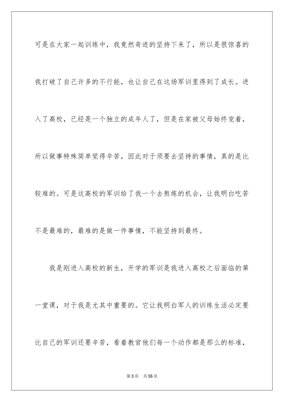 2024大一新生军训心得体会_108_第3页