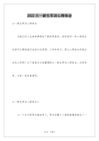 2024大一新生军训心得体会_108