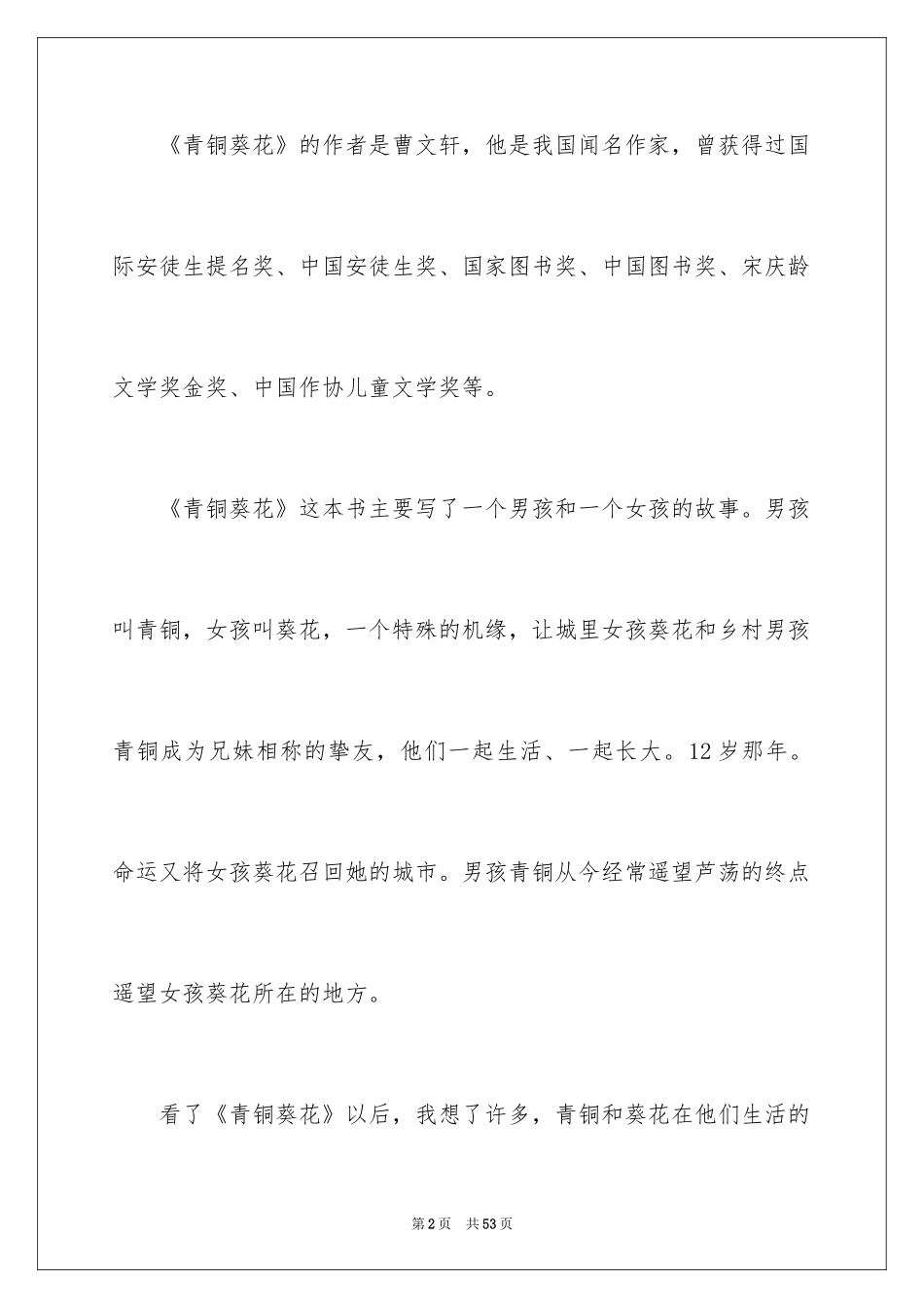 2024《青铜葵花》读书笔记_2_第2页