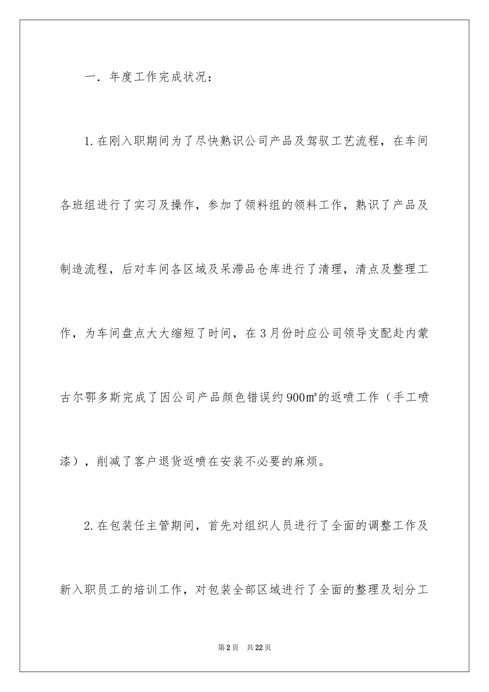 2024喷涂车间主管年终总结_第2页