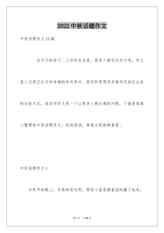 2024中秋话题作文_5