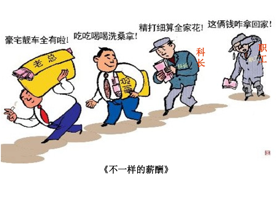 收入分配与社会公平 (2)_第2页