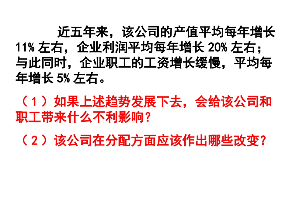 收入分配与社会公平 (2)_第3页