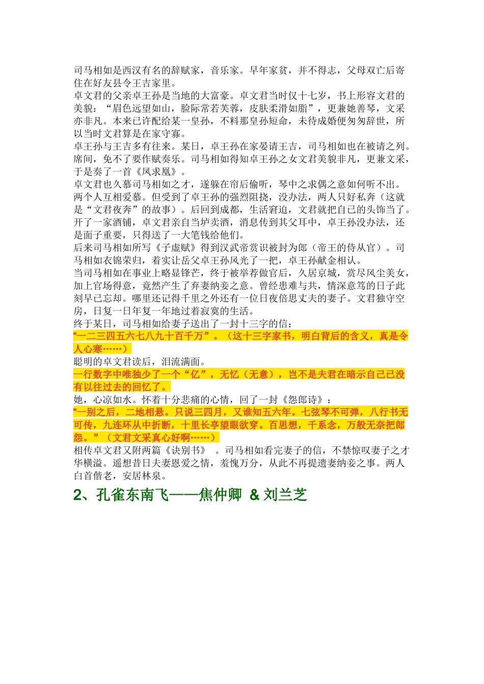 盘点中国古代经典爱情_第2页