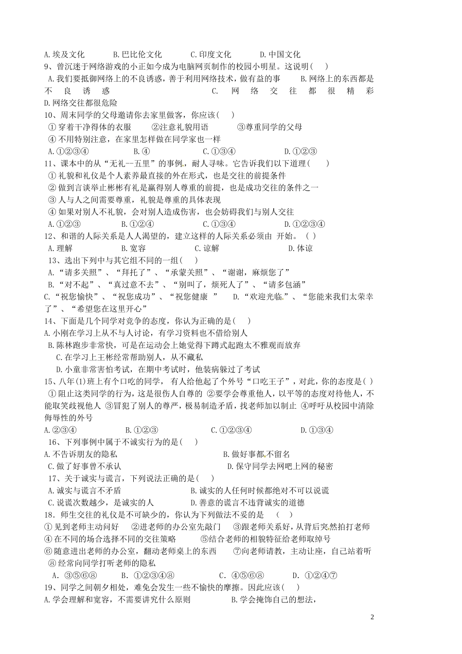 贵州省贵阳市南明区景文学校2015_2016学年八年级政治10月月考试题无答案新人教版_第2页