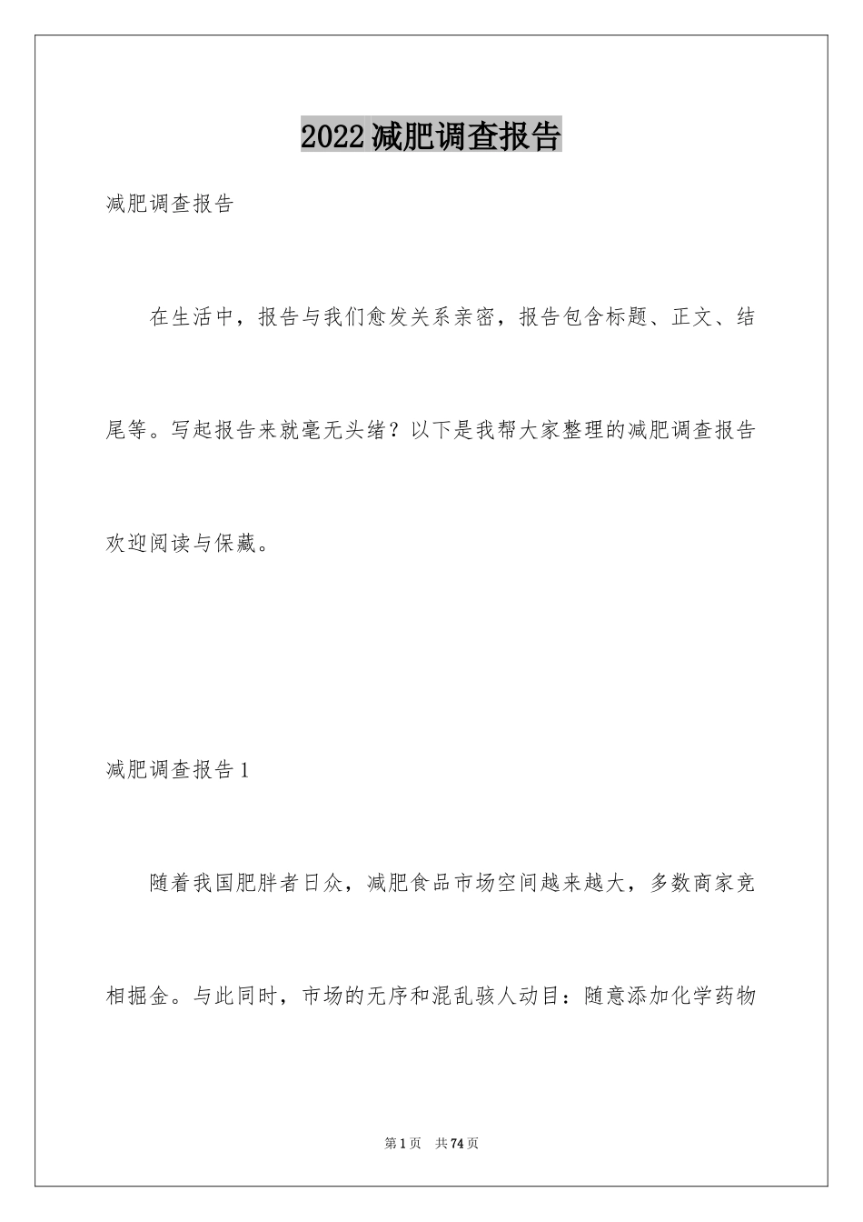 2024减肥调查报告_第1页