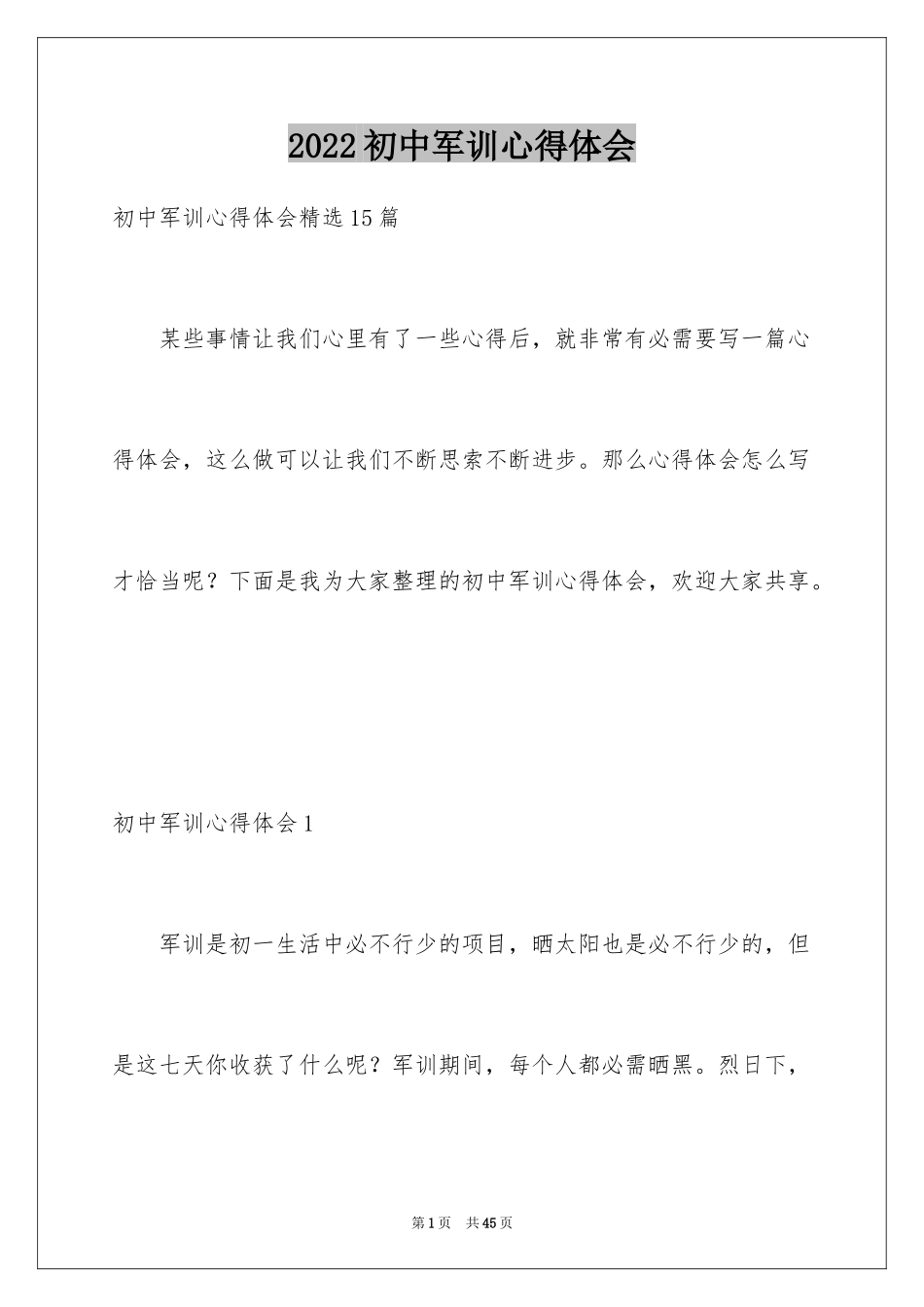 2024初中军训心得体会_87_第1页