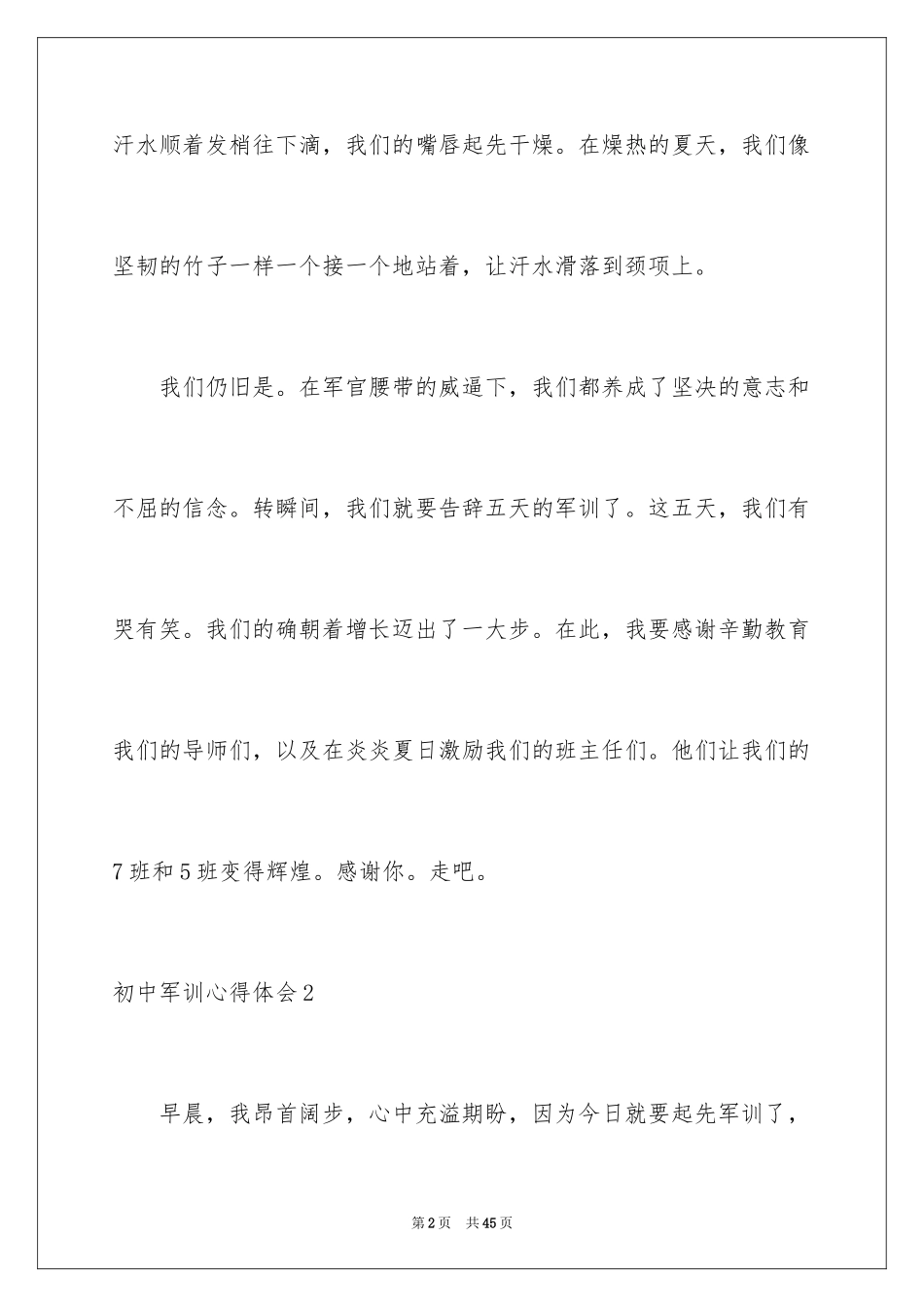 2024初中军训心得体会_87_第2页