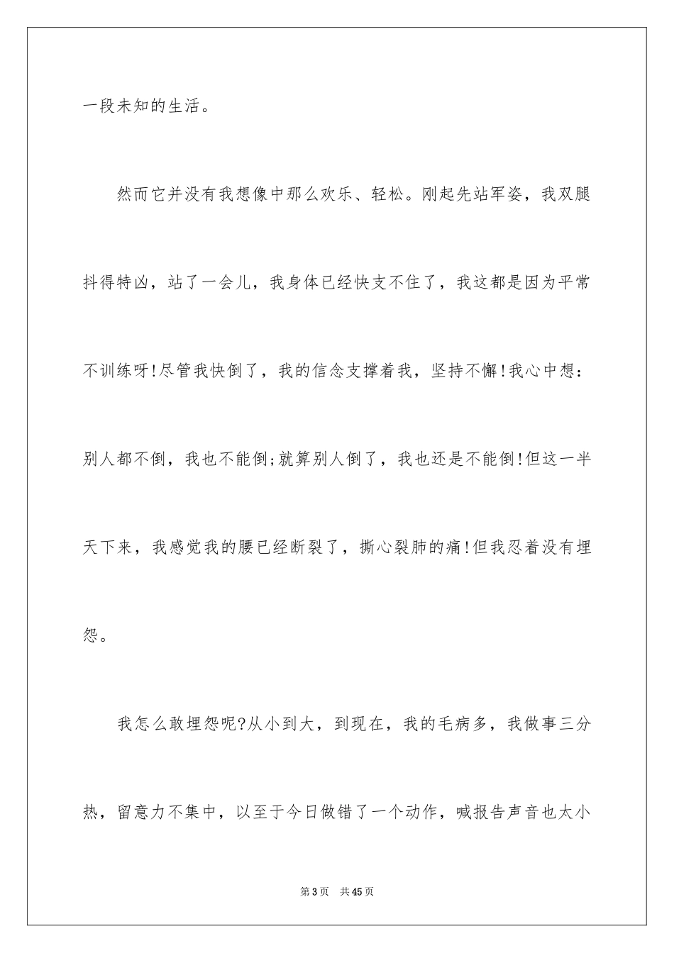 2024初中军训心得体会_87_第3页