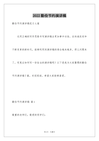 2024勤俭节约演讲稿_687