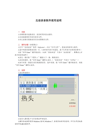 北语录音软件使用说明