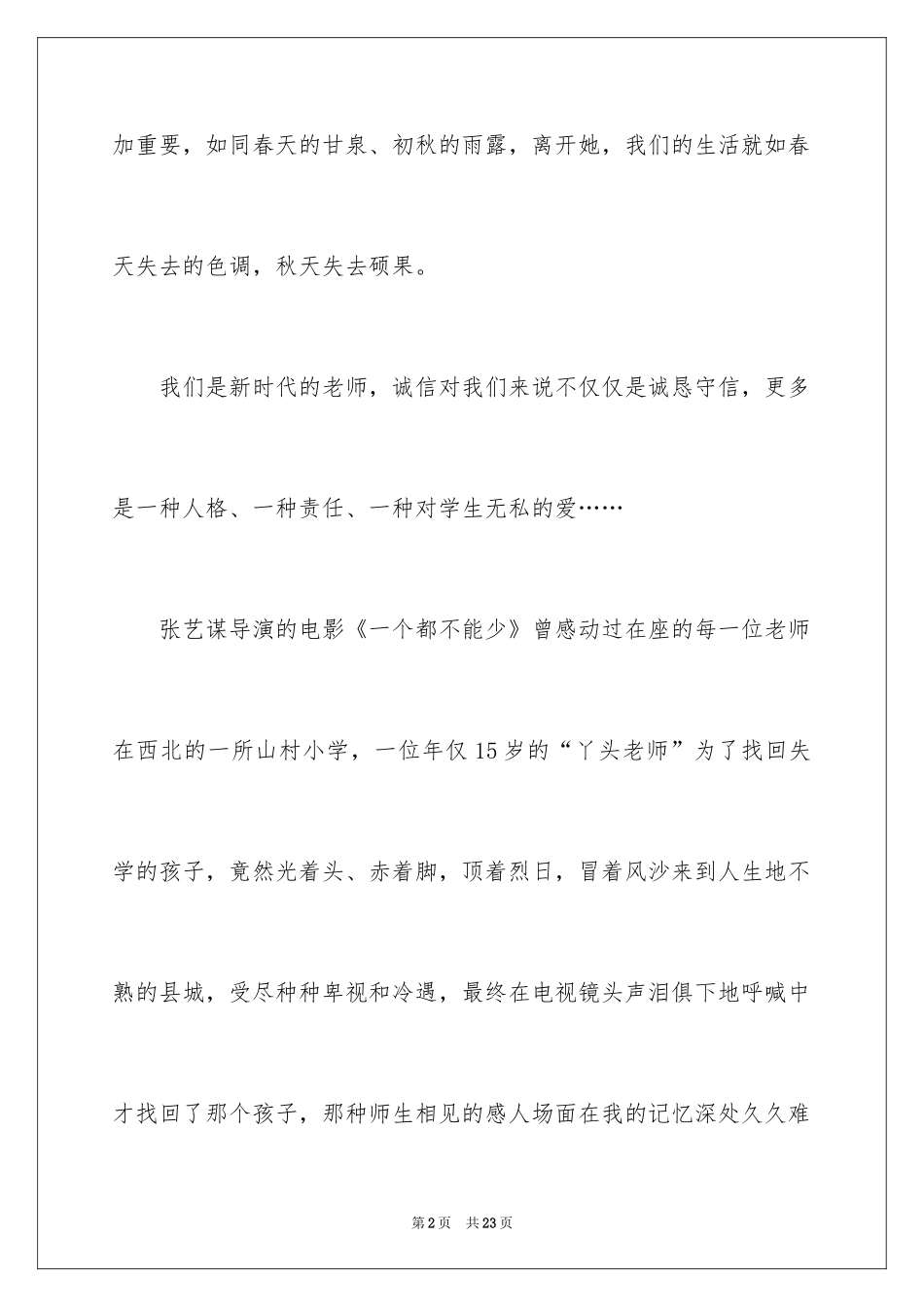 2024与诚信同行演讲稿_2_第2页