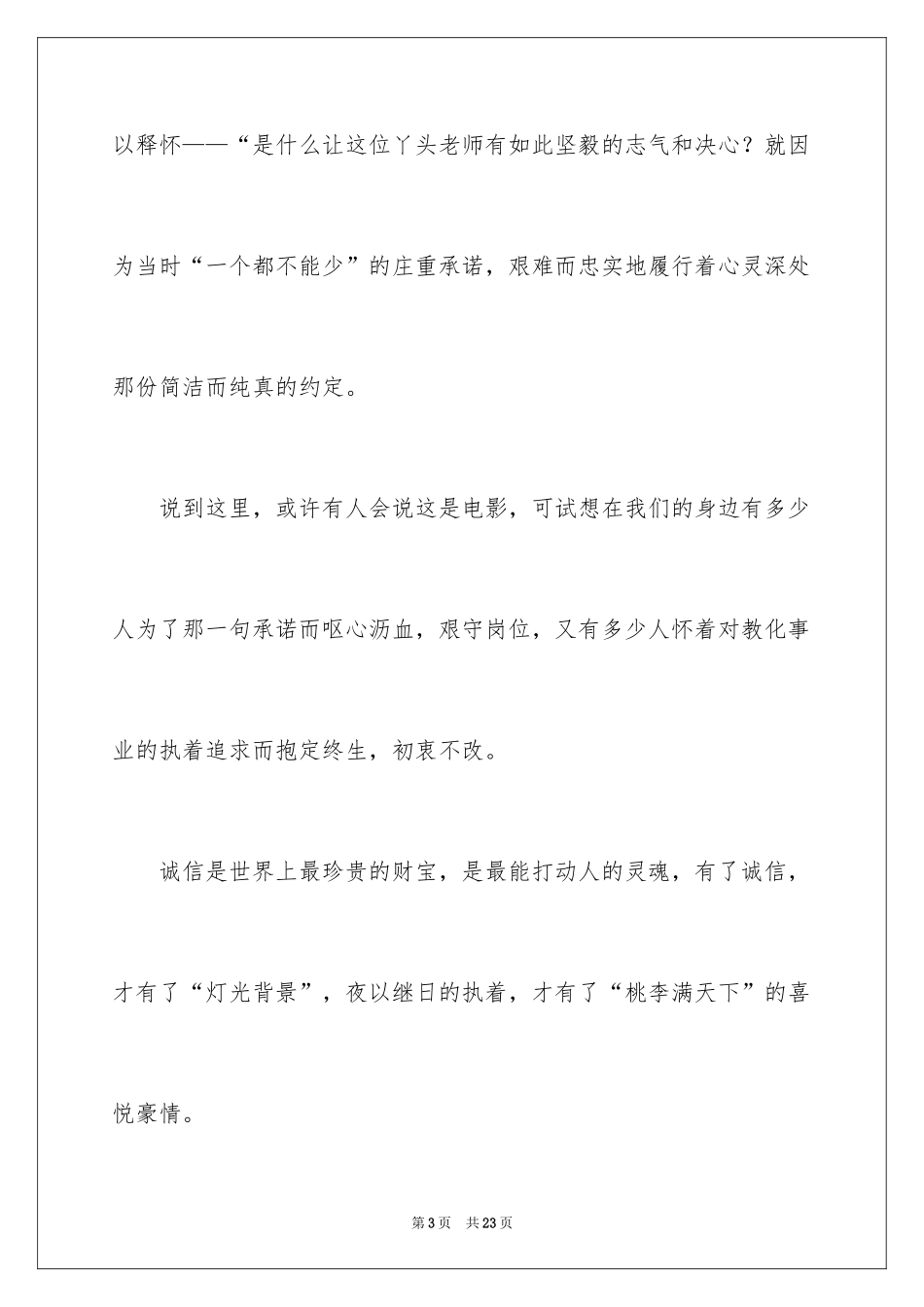 2024与诚信同行演讲稿_2_第3页