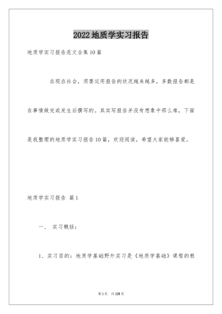2024地质学实习报告_18