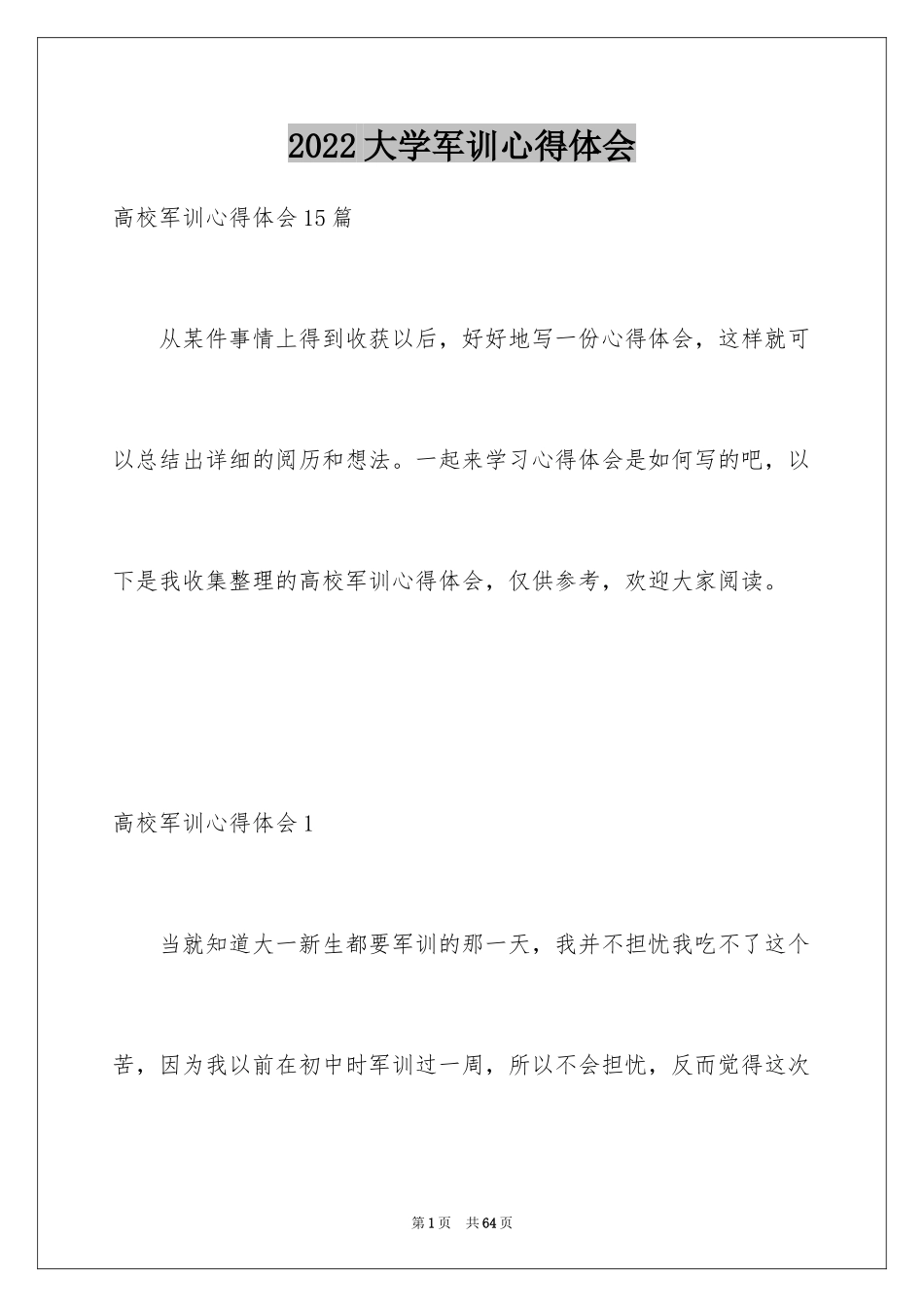 2024大学军训心得体会_298_第1页