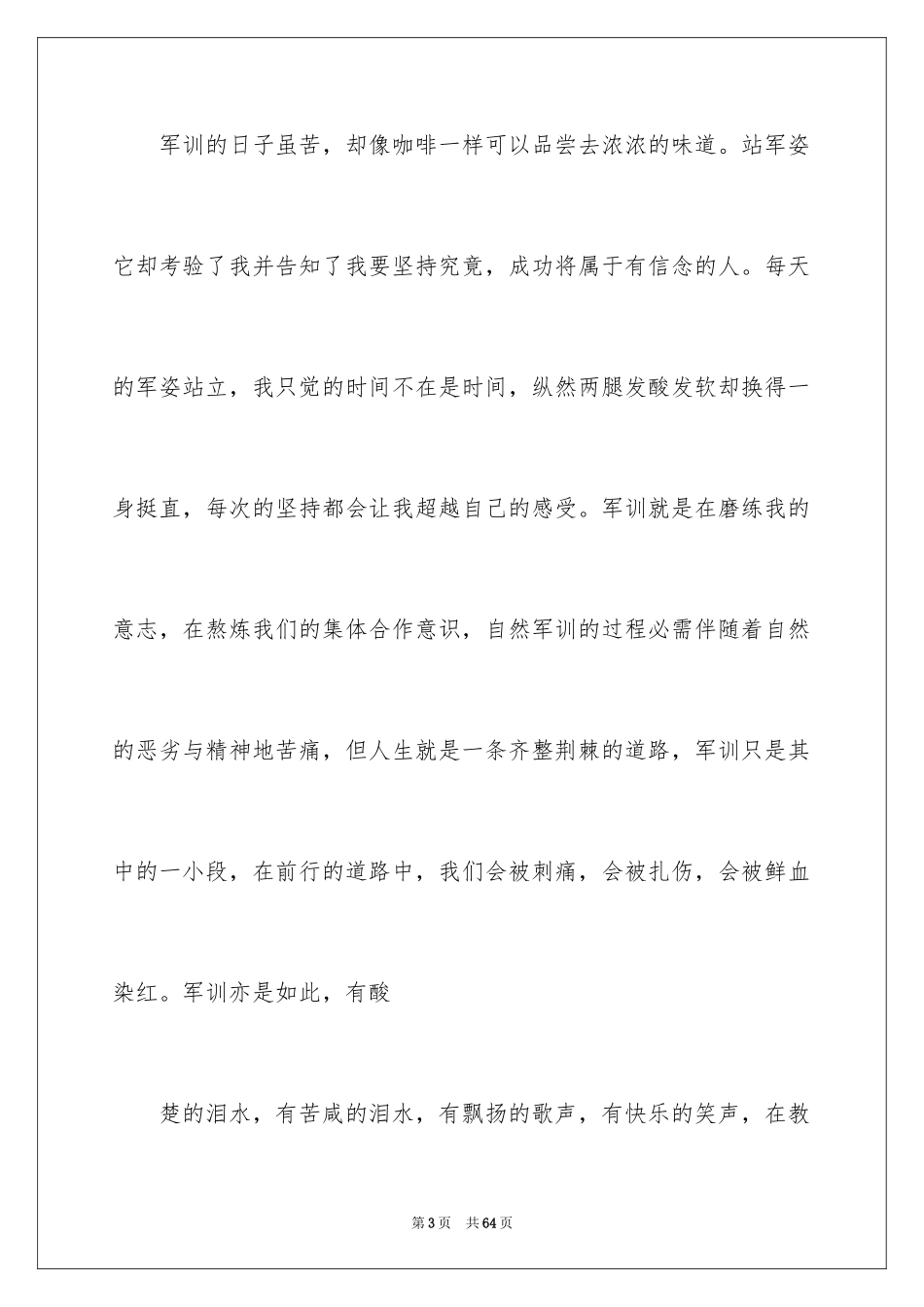 2024大学军训心得体会_298_第3页