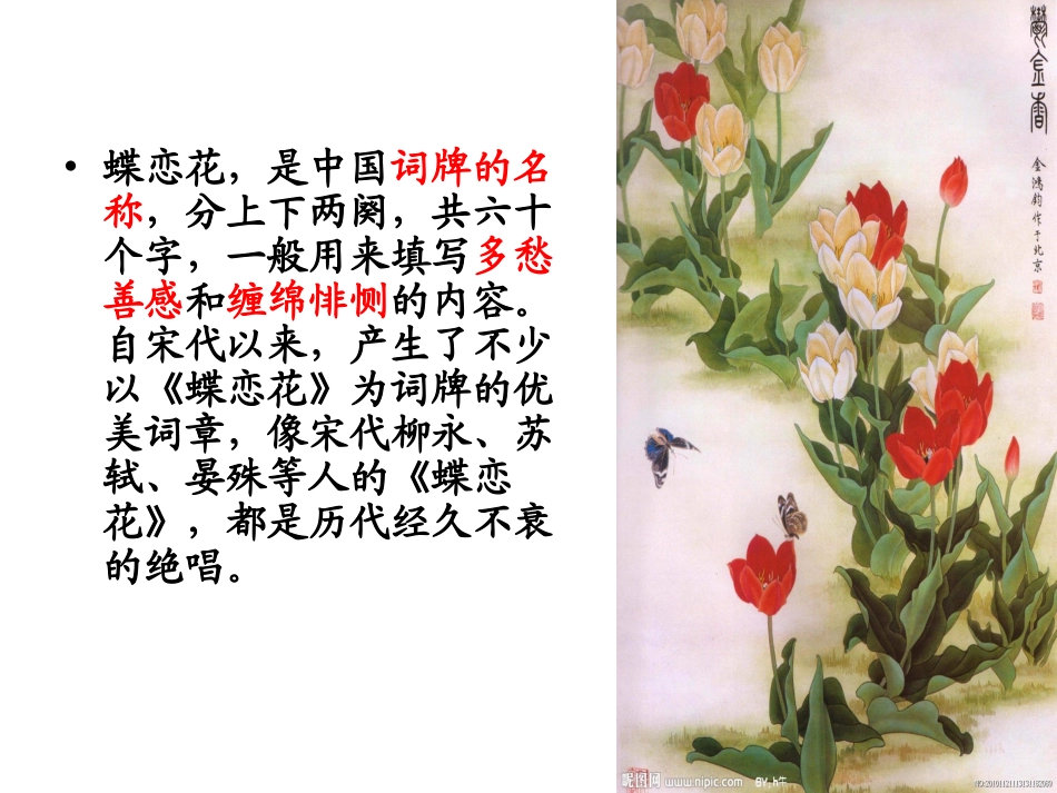 蝶恋花·答李淑一 (2)_第2页
