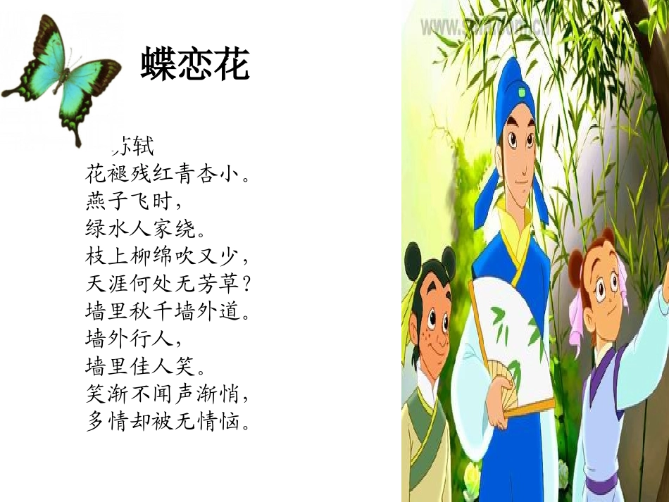 蝶恋花·答李淑一 (2)_第3页