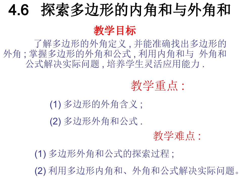 探索多边形的内角和与外角和_第2页