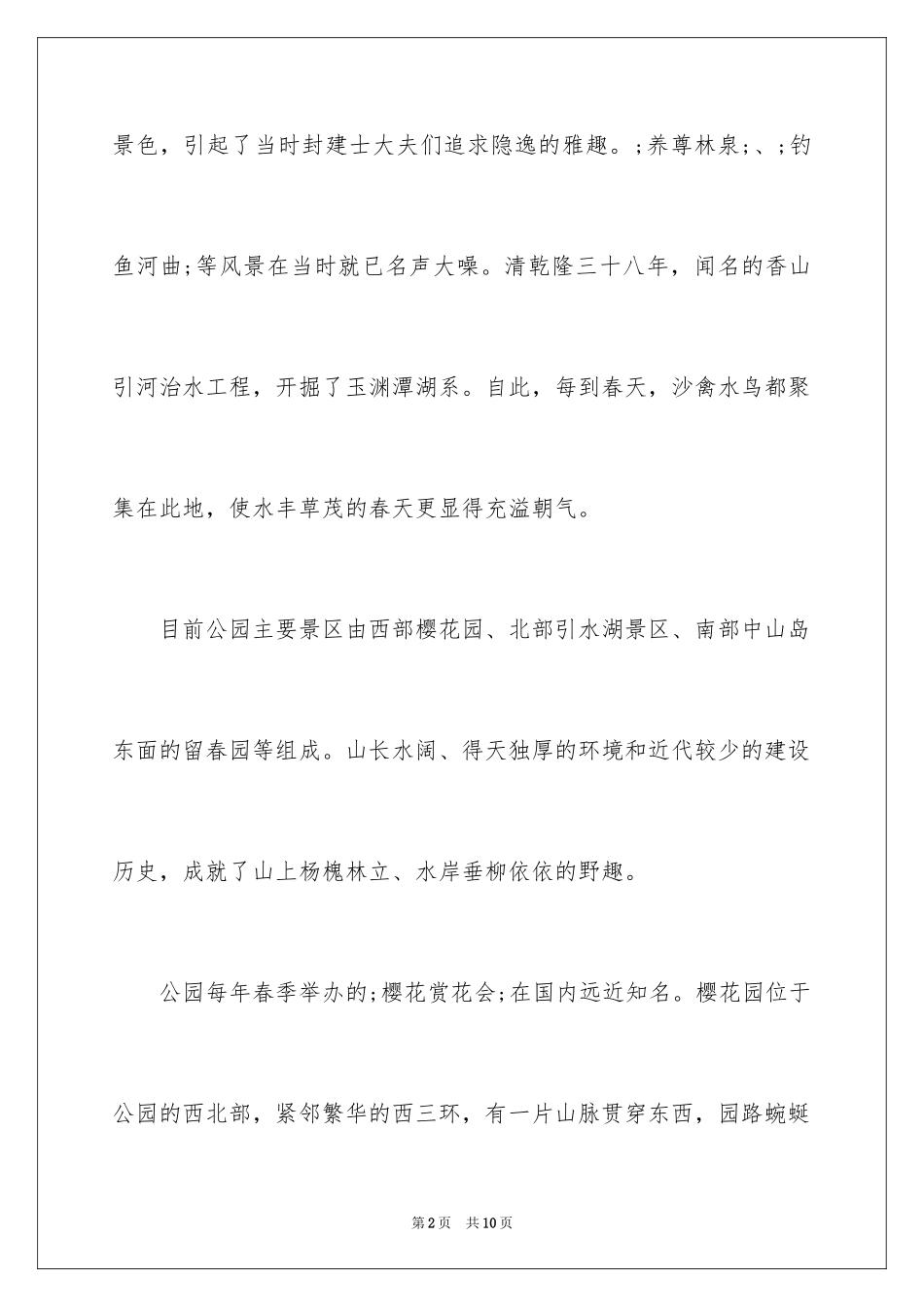 2024北京春游踏青好去处_第2页
