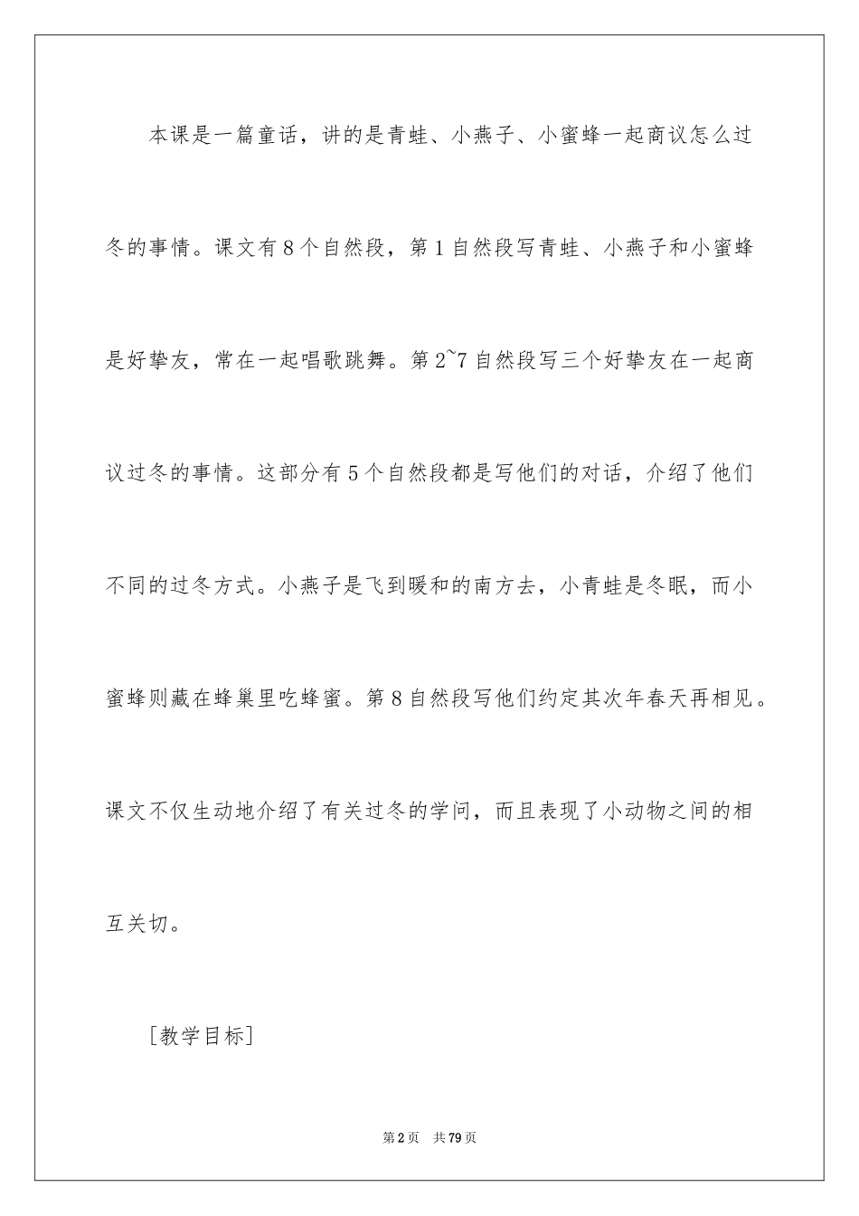 2024二年级上册语文说课稿_33_第2页