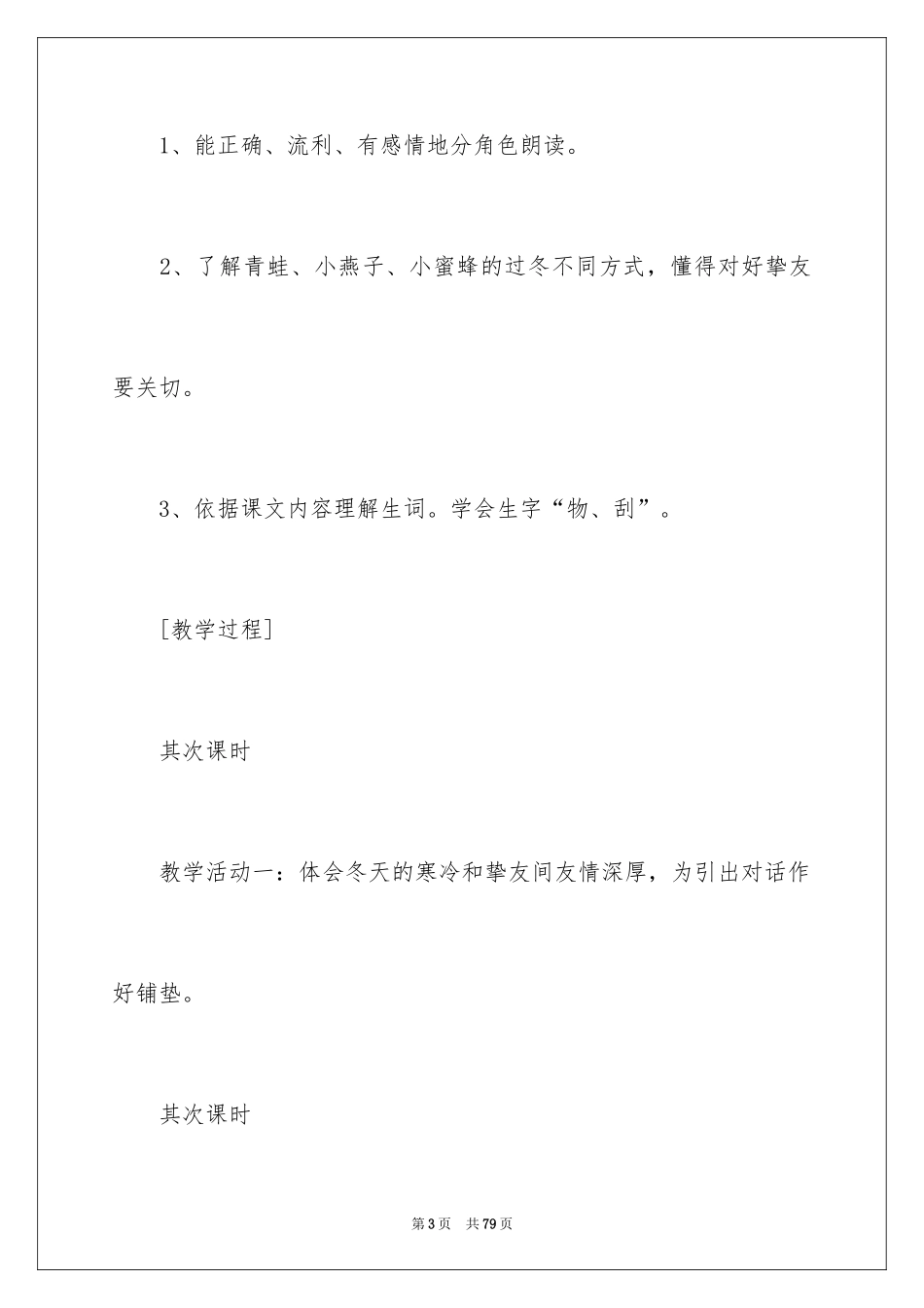 2024二年级上册语文说课稿_33_第3页