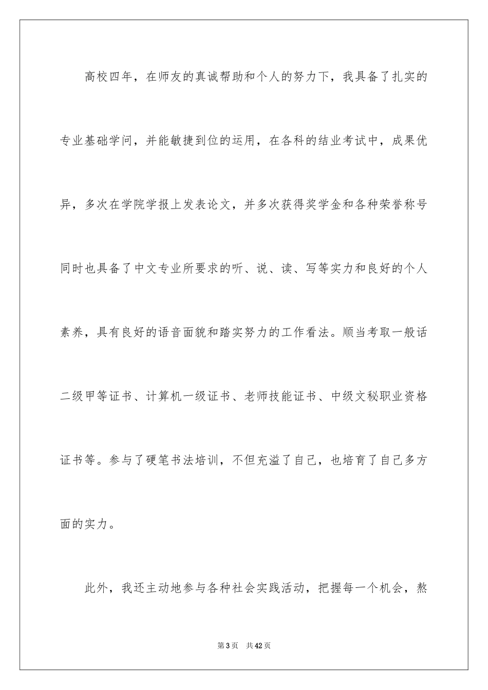 2024中文专业求职信_8_第3页