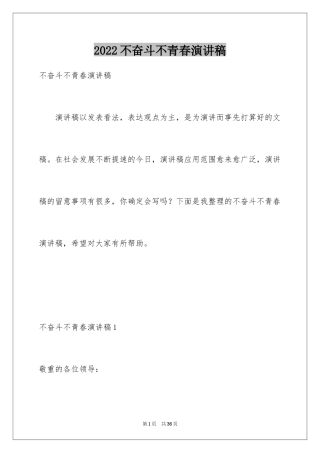 2024不奋斗不青春演讲稿_11