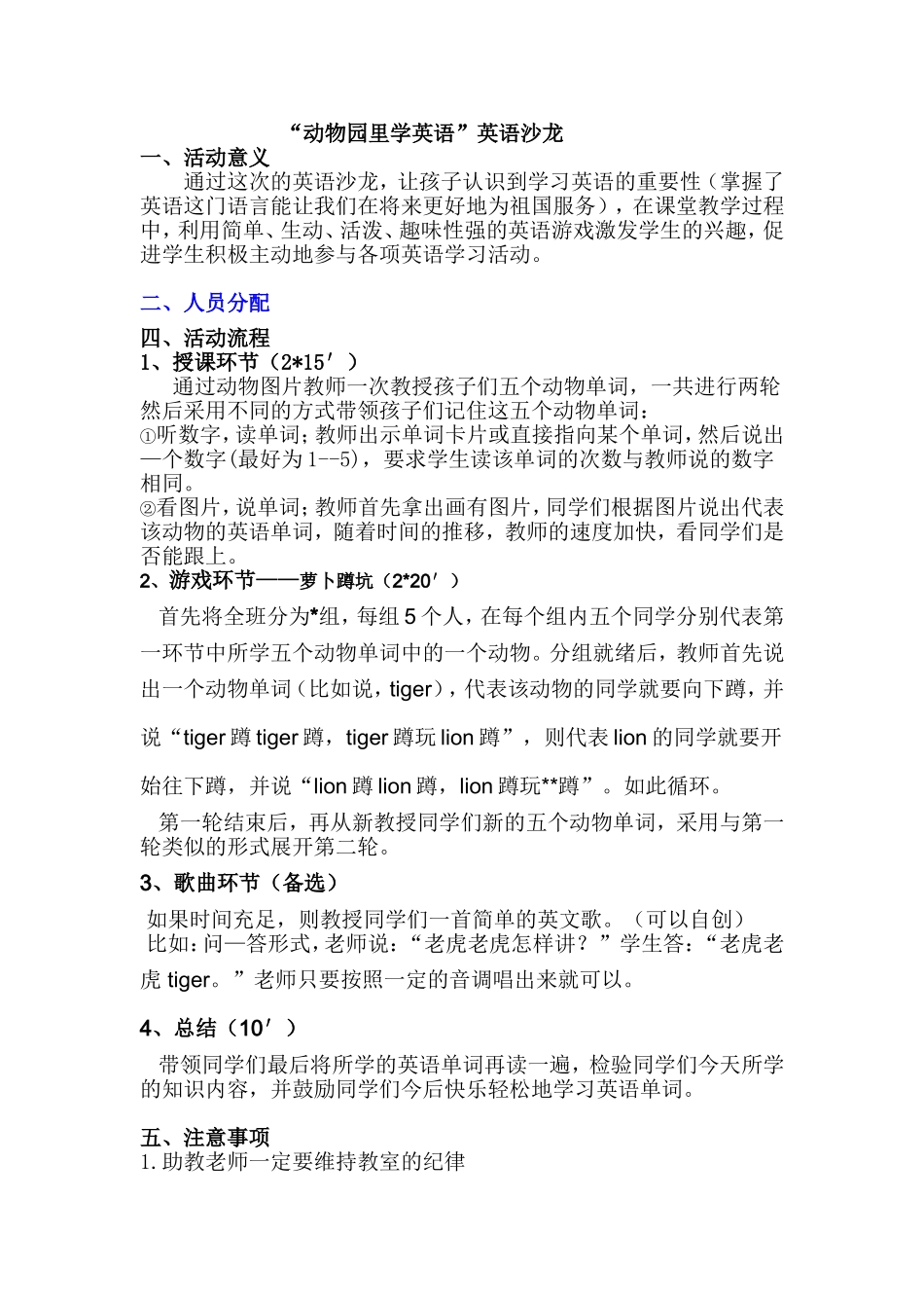 英语沙龙策划（小学活动课）_第1页