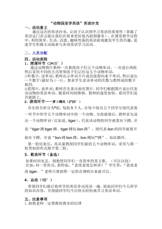 英语沙龙策划（小学活动课）