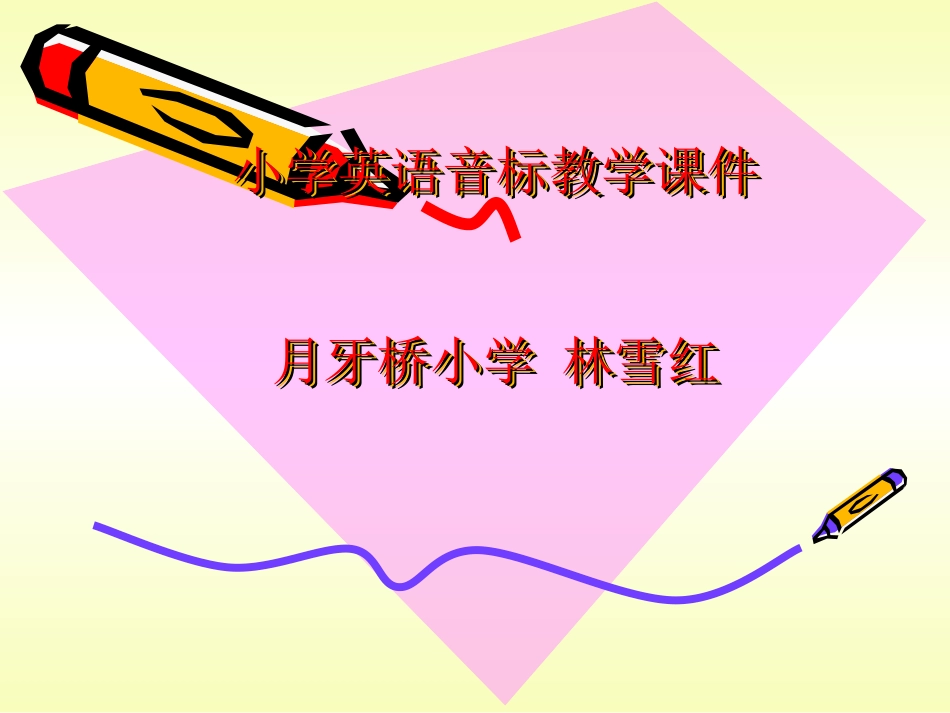 经典_小学英语音标教学课件_第1页