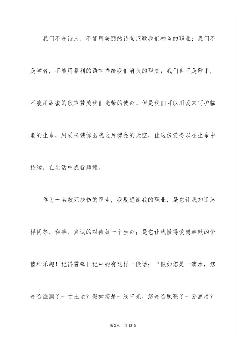 2024医师节演讲稿_8_第2页