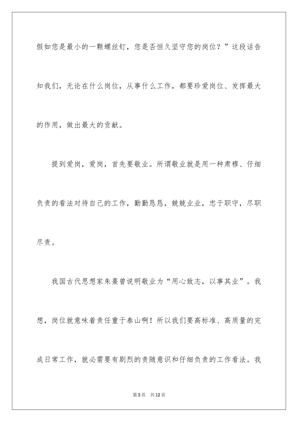 2024医师节演讲稿_8_第3页