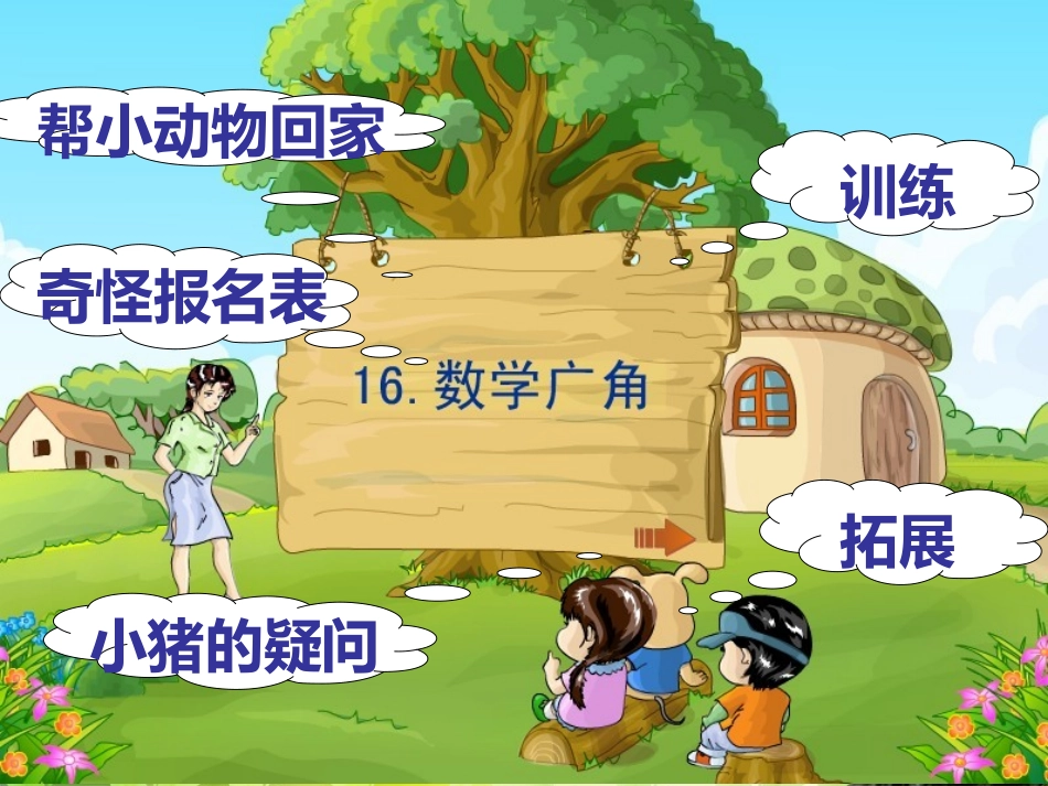 三年级下册数学广角(简单的集合)课件_第2页