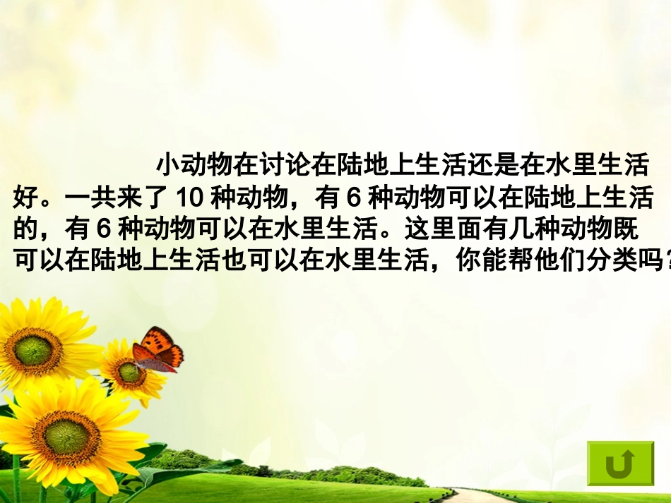 三年级下册数学广角(简单的集合)课件_第3页