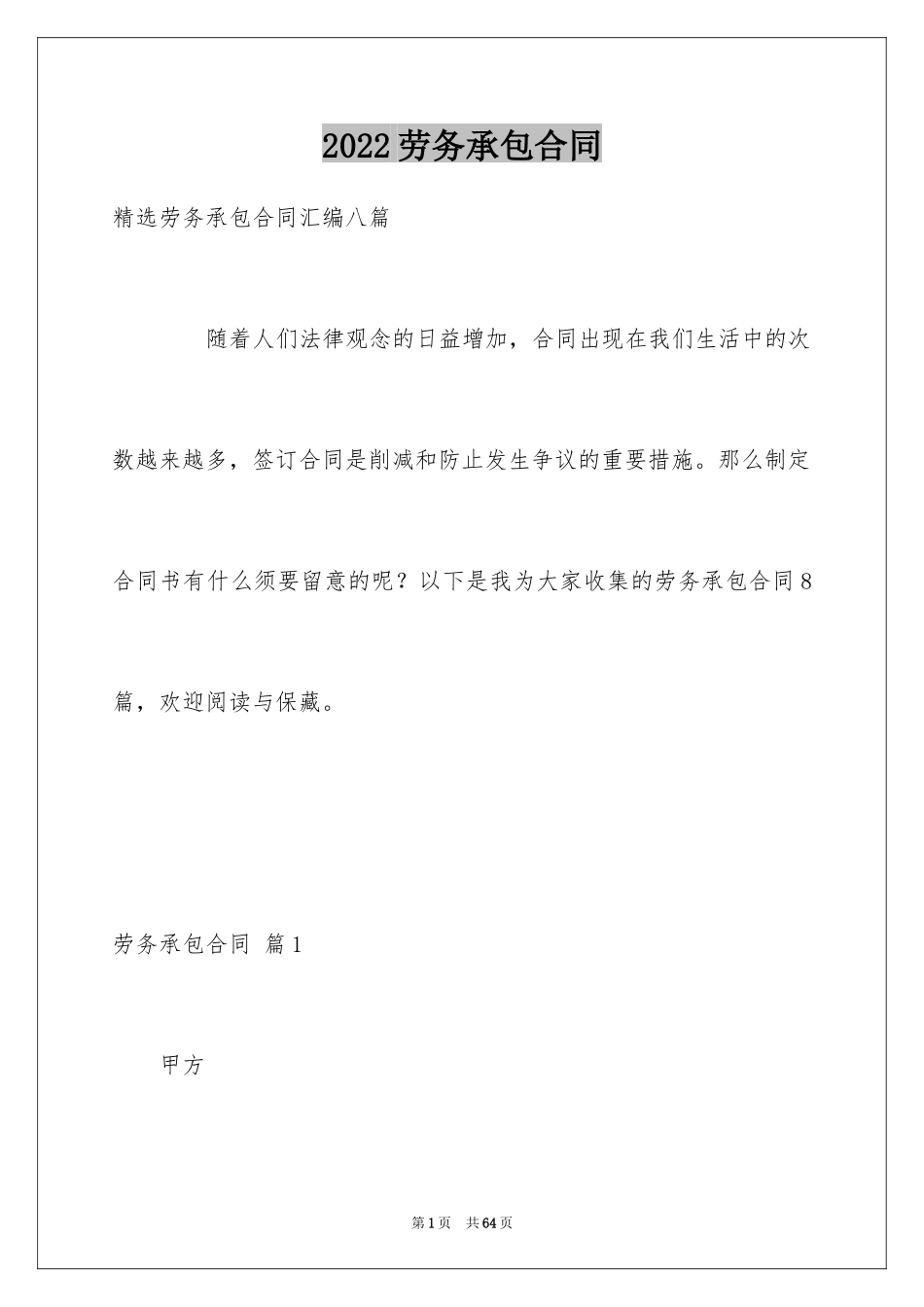 2024劳务承包合同_61_第1页