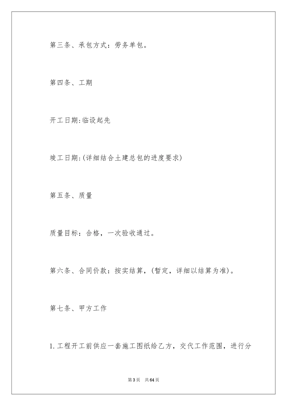 2024劳务承包合同_61_第3页