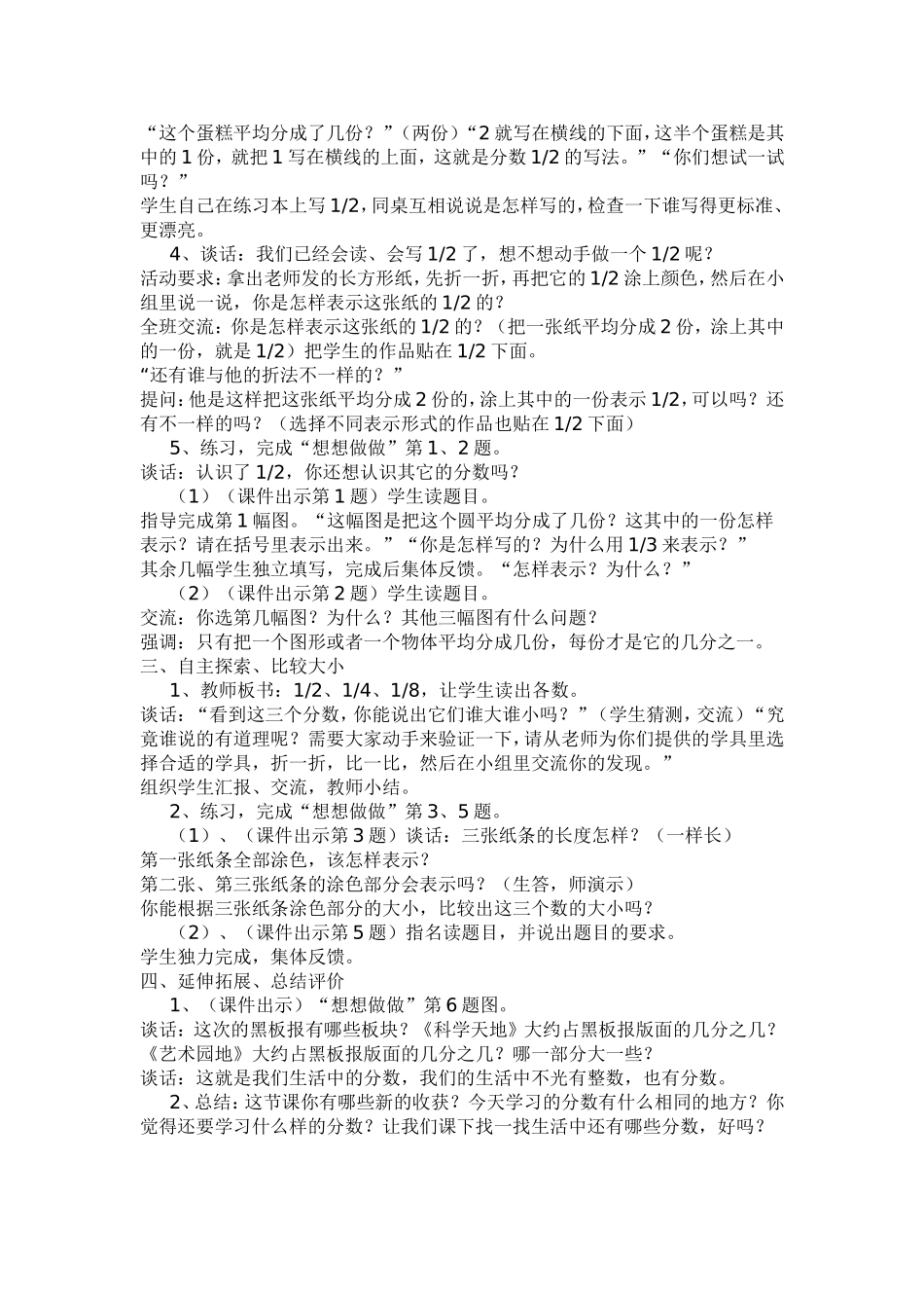 分数的认识教学案例_第2页