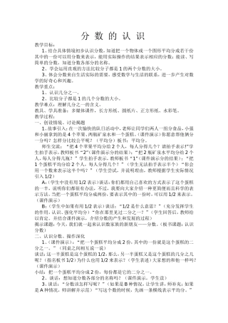 分数的认识教学案例