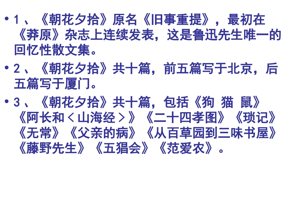 朝花夕拾 (2)_第2页