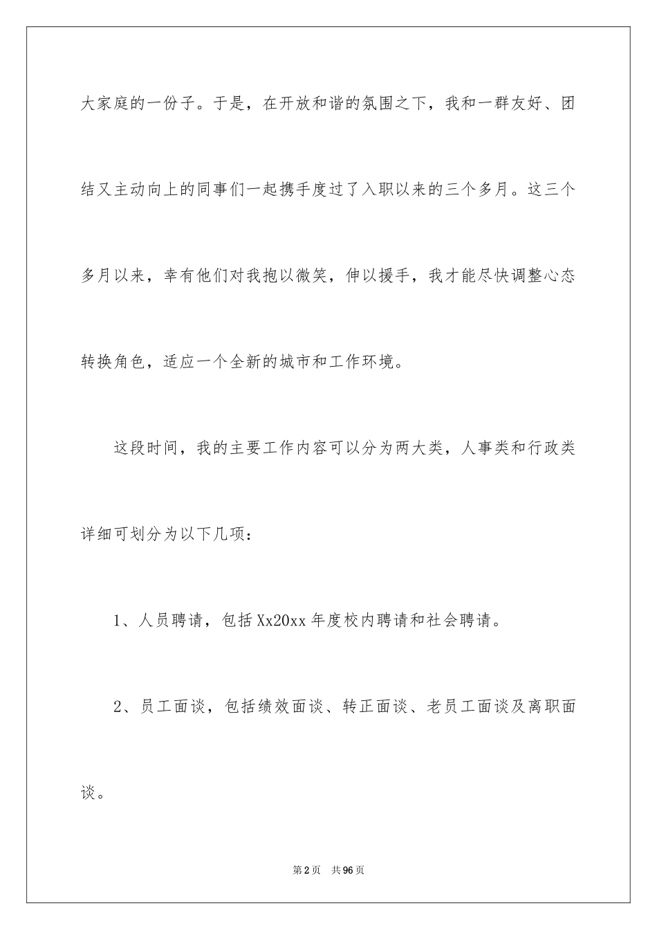 2024人事专员工作总结_3_第2页