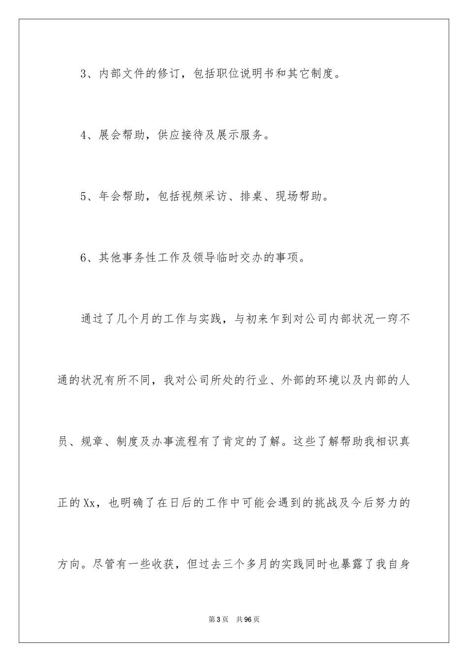 2024人事专员工作总结_3_第3页