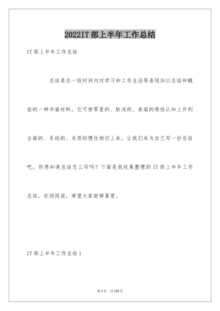 2024IT部上半年工作总结